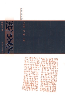 语言文字封面图