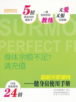 24招打造完美身段封面图