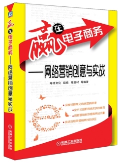 赢在电子商务封面图