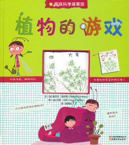 植物的游戏封面图