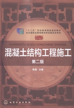 混凝土结构工程施工封面图