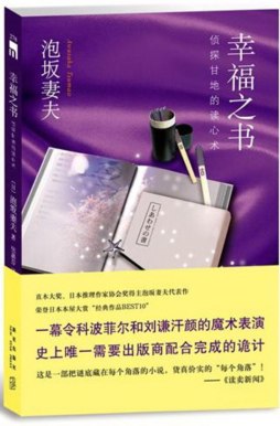 幸福之书封面图