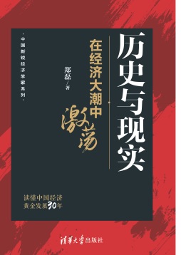 历史与现实封面图