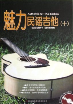 魅力民谣吉他封面图