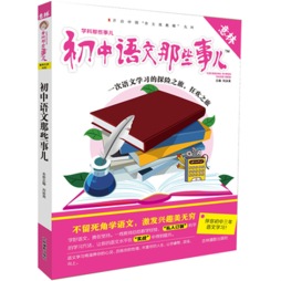 初中语文那些事儿封面图