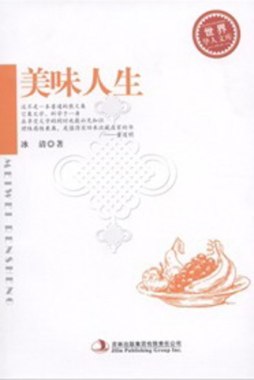 美味人生封面图