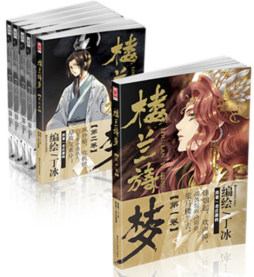 楼兰旖梦封面图