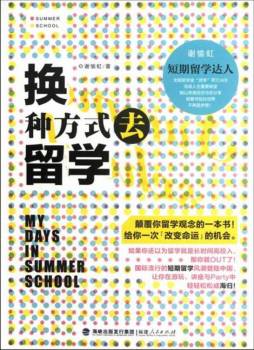 换种方式去留学封面图