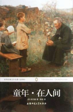 童年·在人间封面图