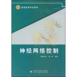 神经网络控制封面图