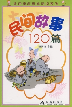 民间故事120篇封面图
