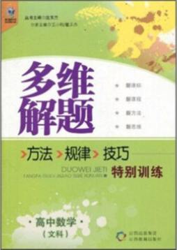 多维解题封面图