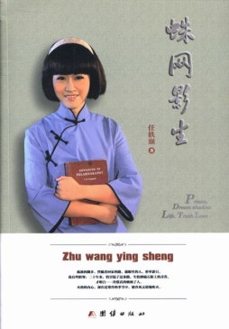 蛛网影生封面图