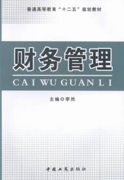 财务管理封面图