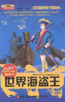 世界海盗王封面图