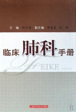 临床肺科手册封面图