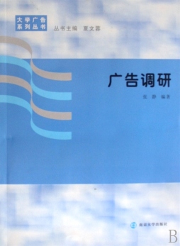 广告调研封面图