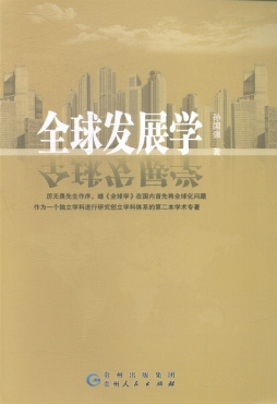 全球发展学封面图