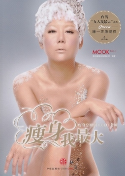 瘦身我最大封面图