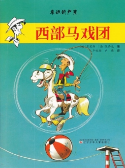 西部马戏团封面图