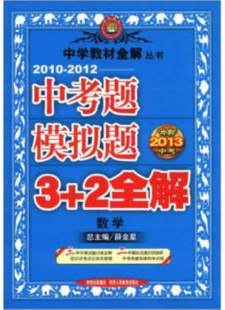 中学教材全解封面图