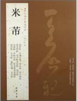 历代名家书法经典封面图