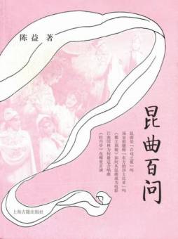 昆曲百问封面图