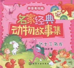 武士三角龙封面图