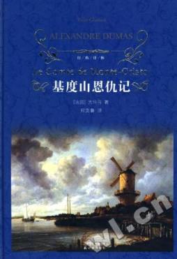 基度山恩仇记封面图