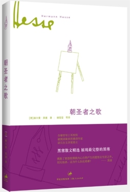 朝圣者之歌封面图