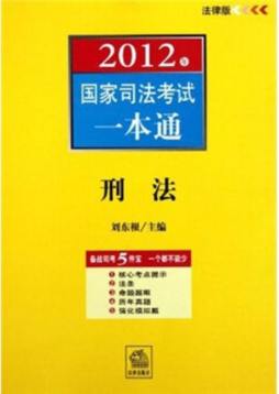 刑法封面图