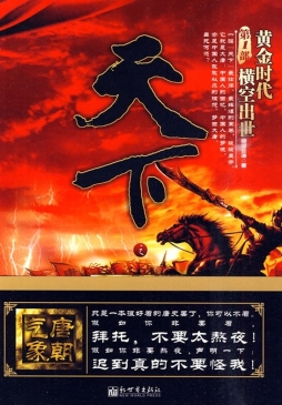 天下之唐朝气象封面图