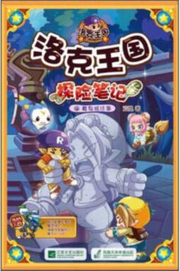洛克王国探险笔记封面图
