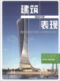 2013建筑+表现封面图