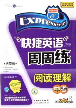 快捷英语周周练封面图