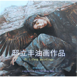 邸立丰油画作品集封面图