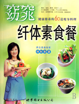 窈窕纤体素食餐封面图