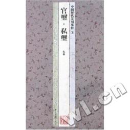 中国历代篆刻集粹封面图