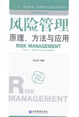 风险管理封面图