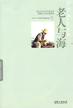 老人与海封面图