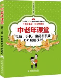 中老年课堂封面图