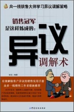销售冠军是这样炼成的封面图