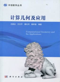 计算几何及应用封面图