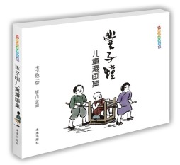 丰子恺儿童漫画集封面图