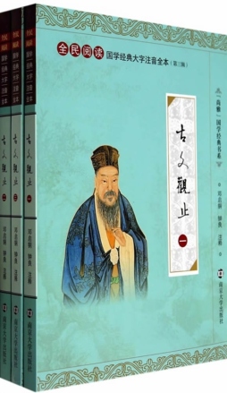 古文观止封面图