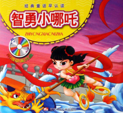 神勇小哪吒封面图