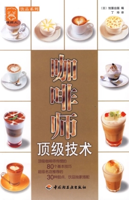 咖啡师顶级技术封面图