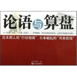 《论语》与算盘封面图