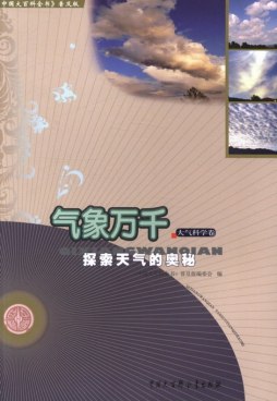 气象万千封面图