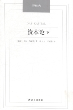 资本论封面图